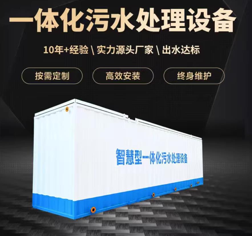 祁县一体化污水处理设备_生活污水处理_甘肃嘉源通环保